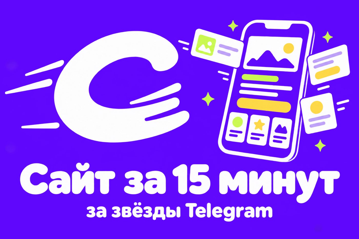 Сайт за 15 минут